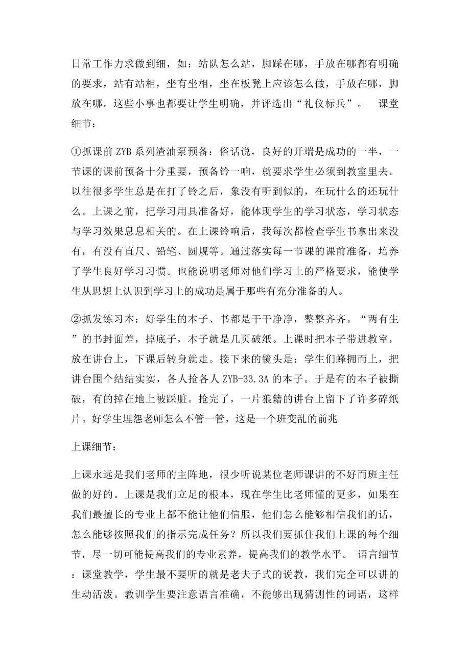 班主任会发言稿班级管理中的细节管理.docx_第3页