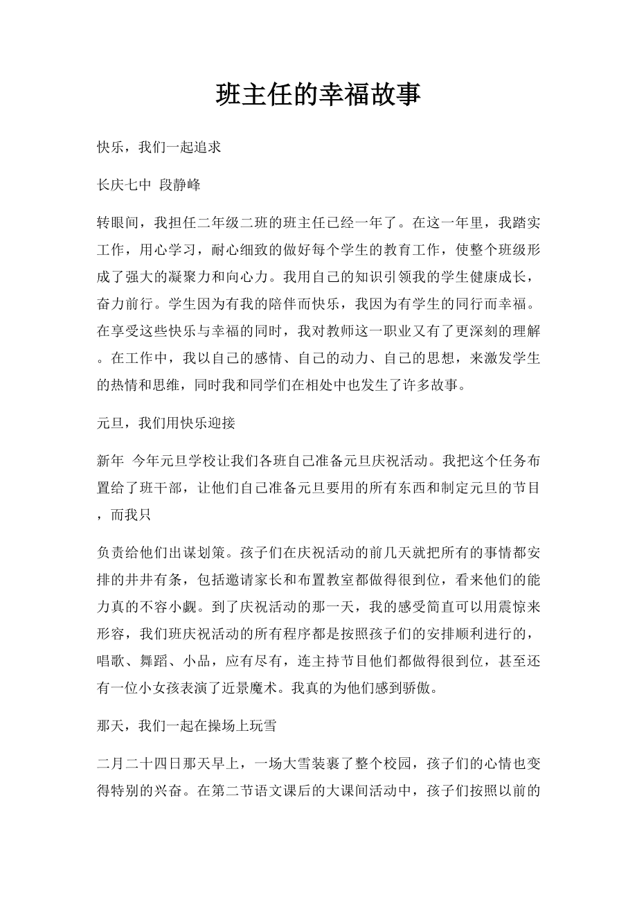 班主任的幸福故事.docx_第1页