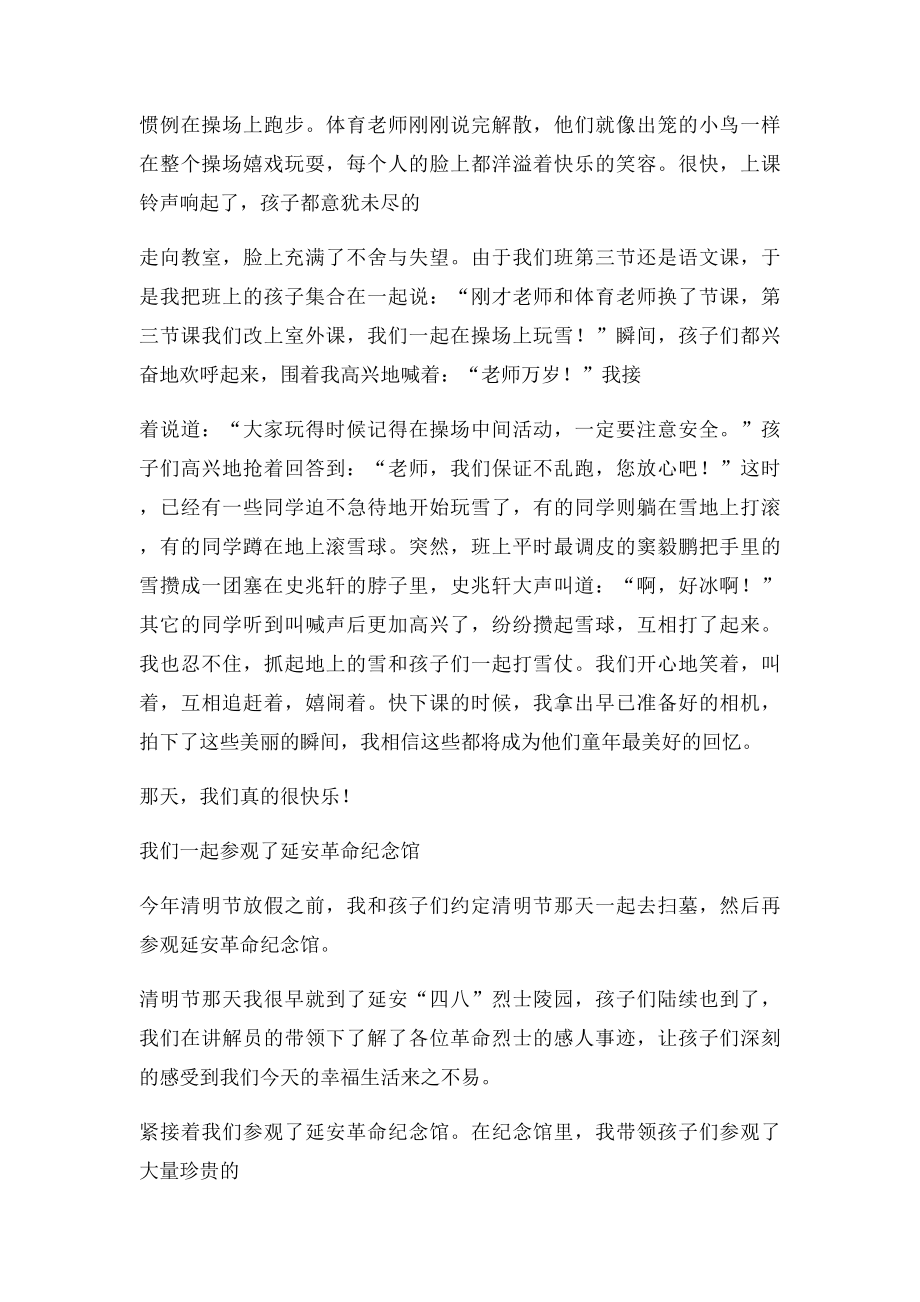 班主任的幸福故事.docx_第2页