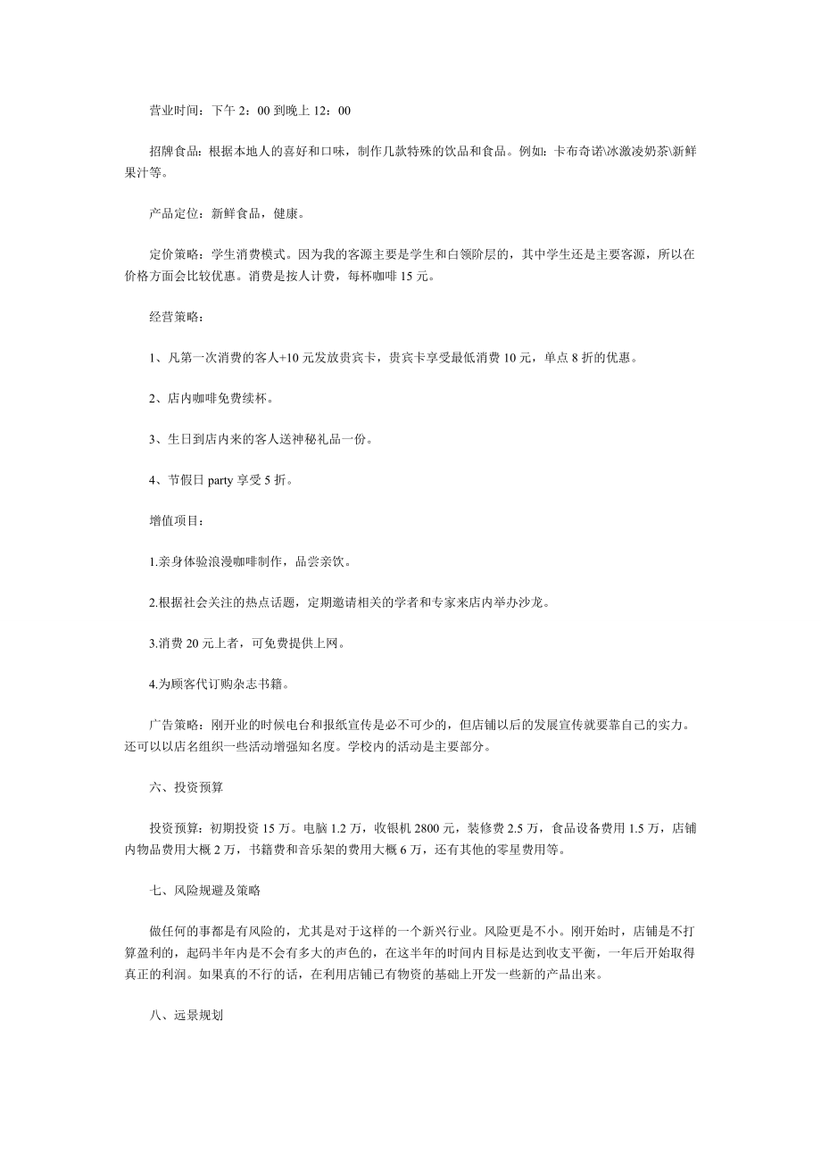 咖啡书吧创业计划书.doc_第3页