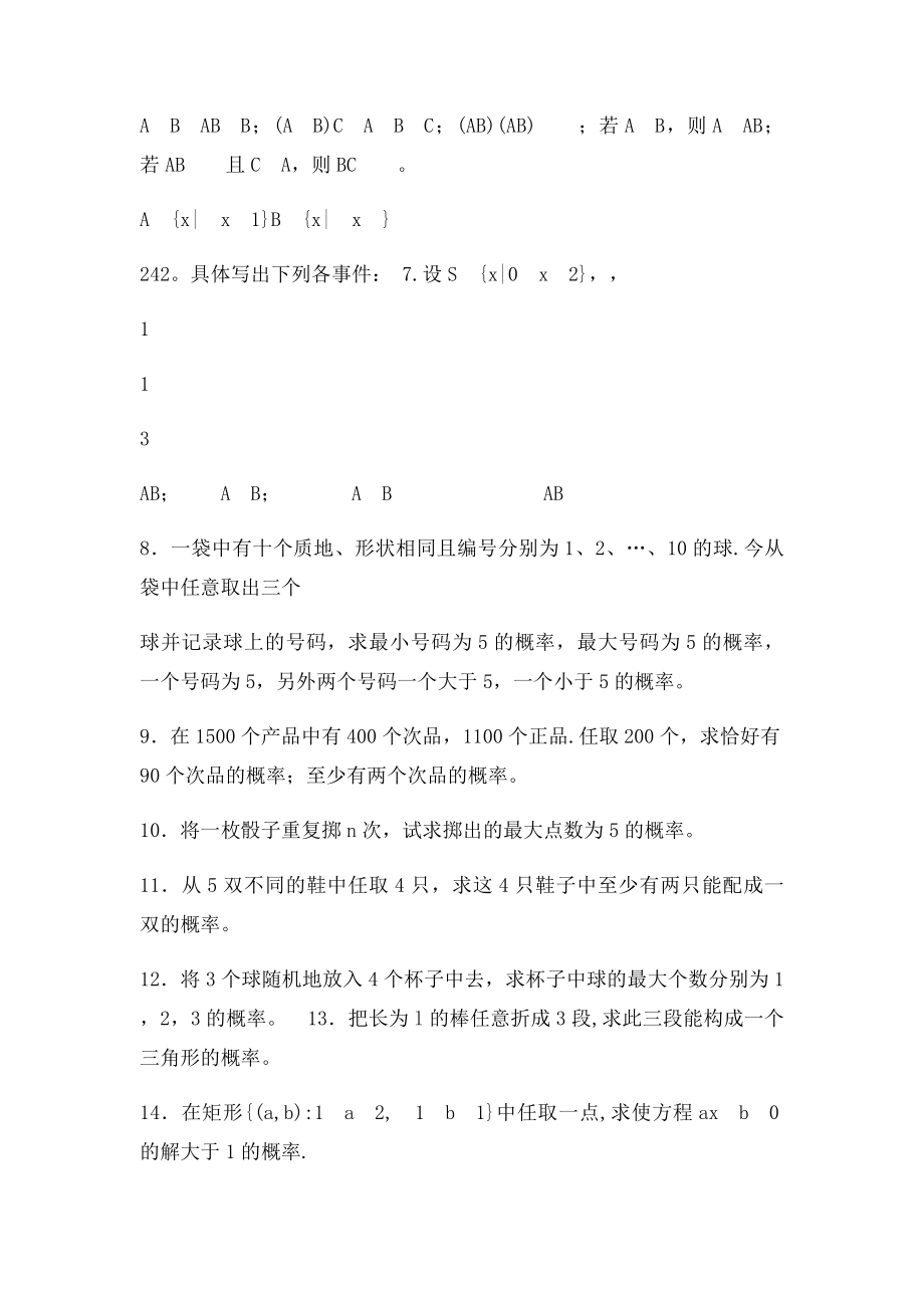 概率论作业习题.docx_第2页