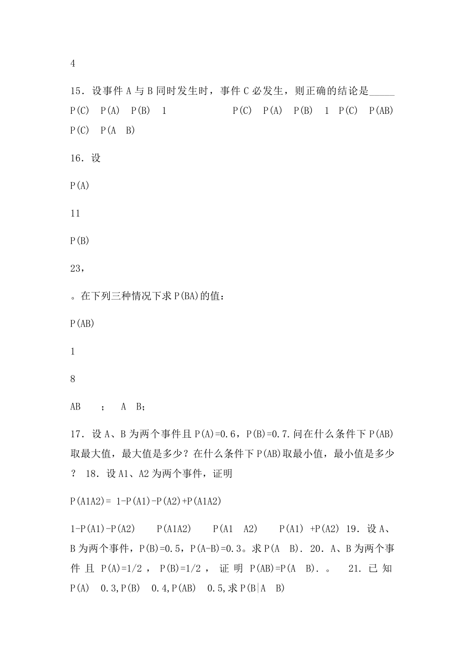 概率论作业习题.docx_第3页