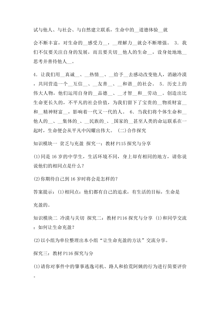 活出生命的精彩.docx_第2页