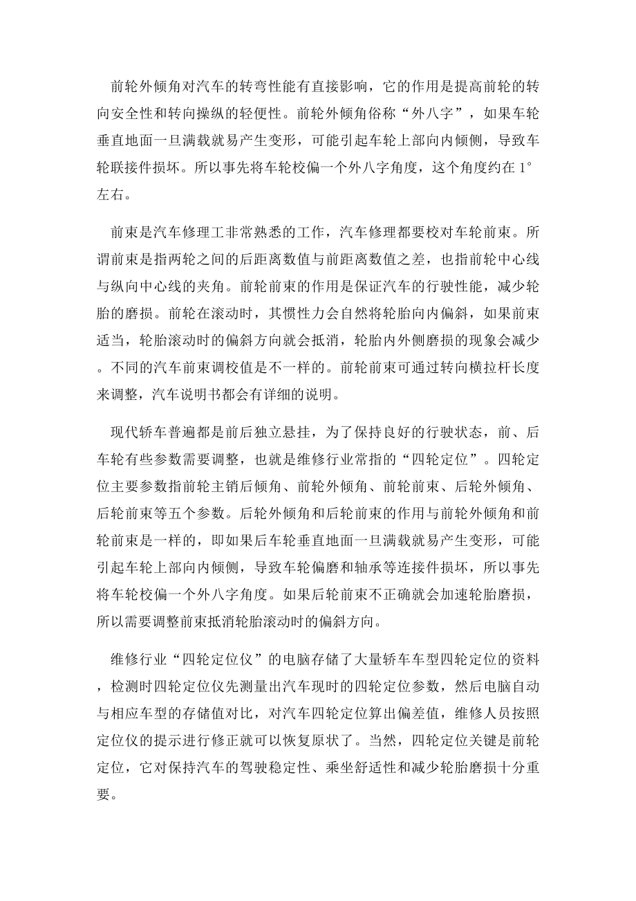 汽车前轮定位与四轮定位基本知识.docx_第2页