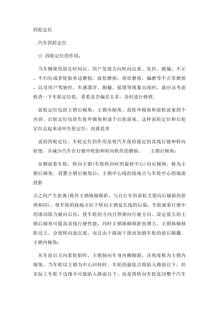 汽车前轮定位与四轮定位基本知识.docx_第3页