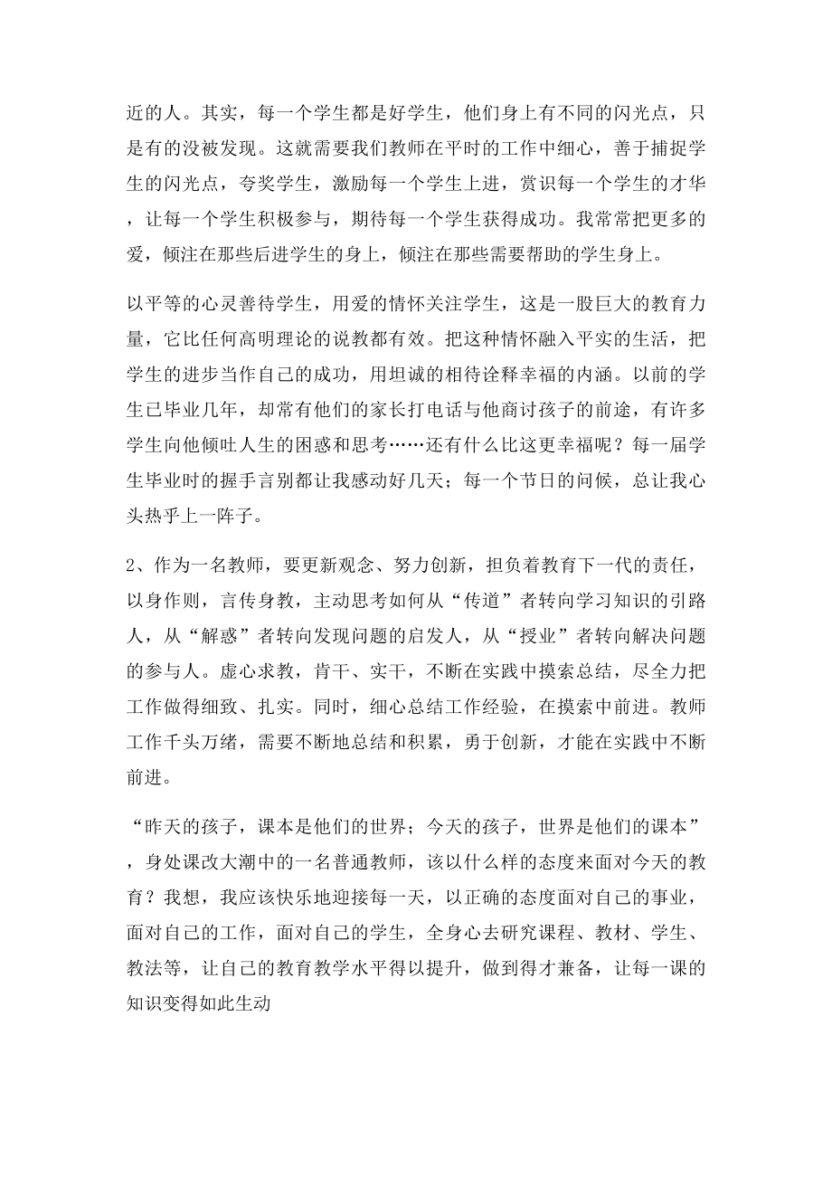 暑假师德学习心得体会.docx_第2页