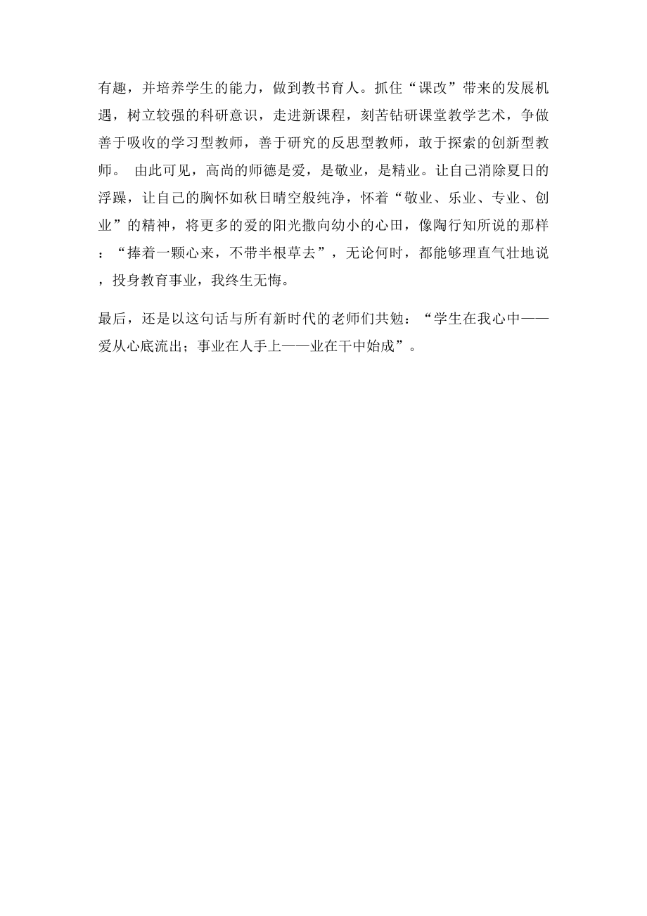 暑假师德学习心得体会.docx_第3页