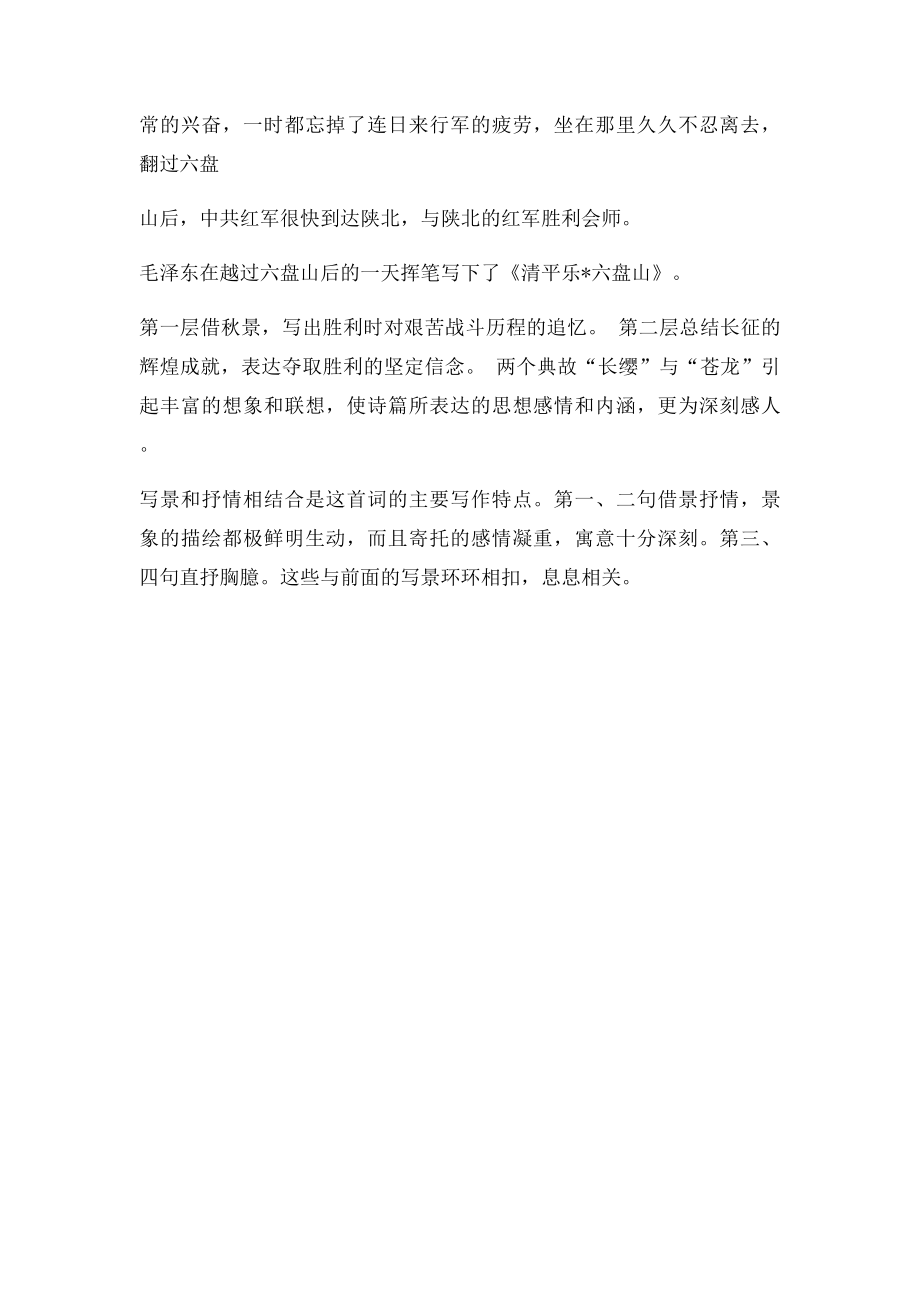 毛泽东诗词清平乐·六盘山.docx_第2页