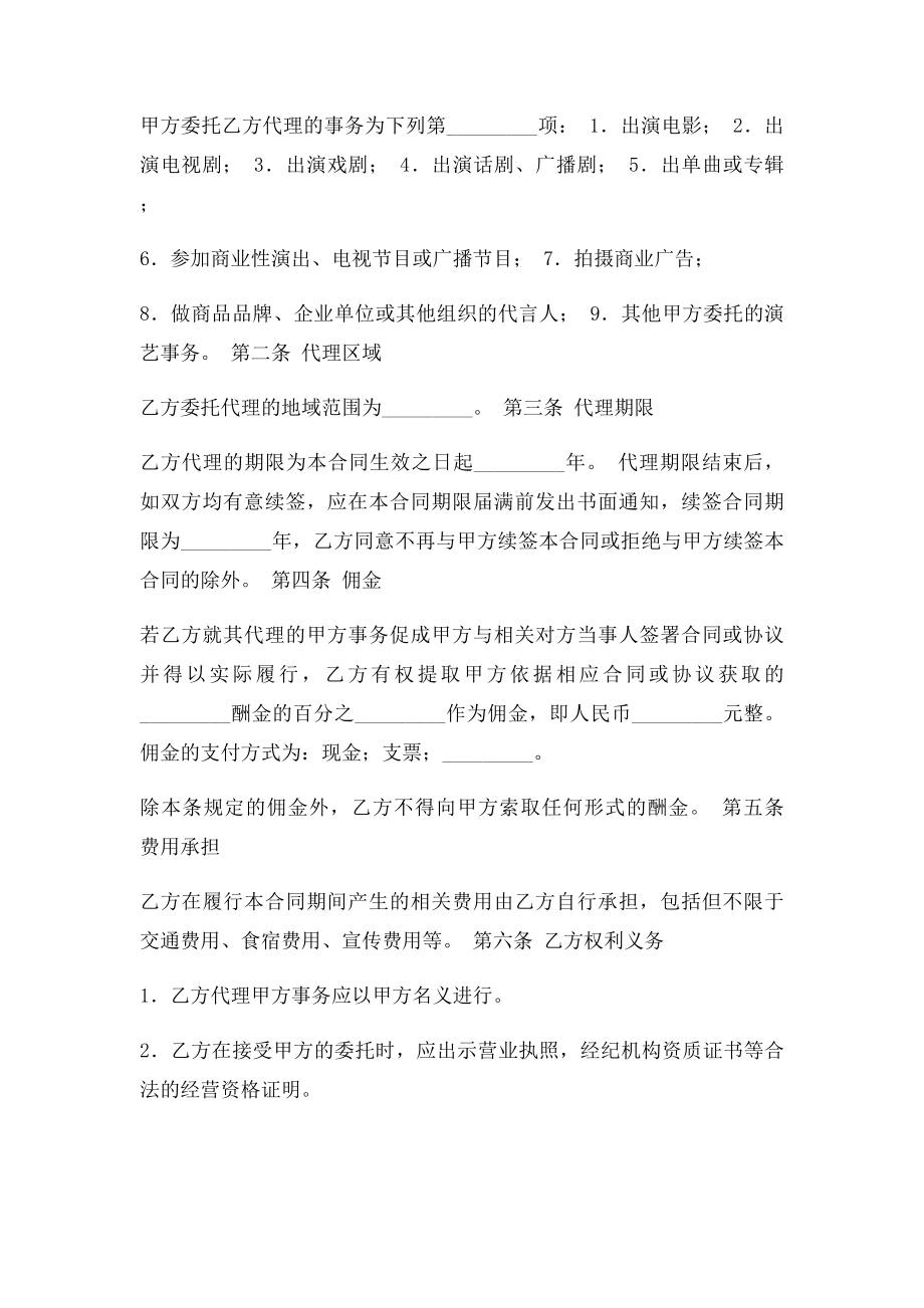 演员经纪合同.docx_第2页