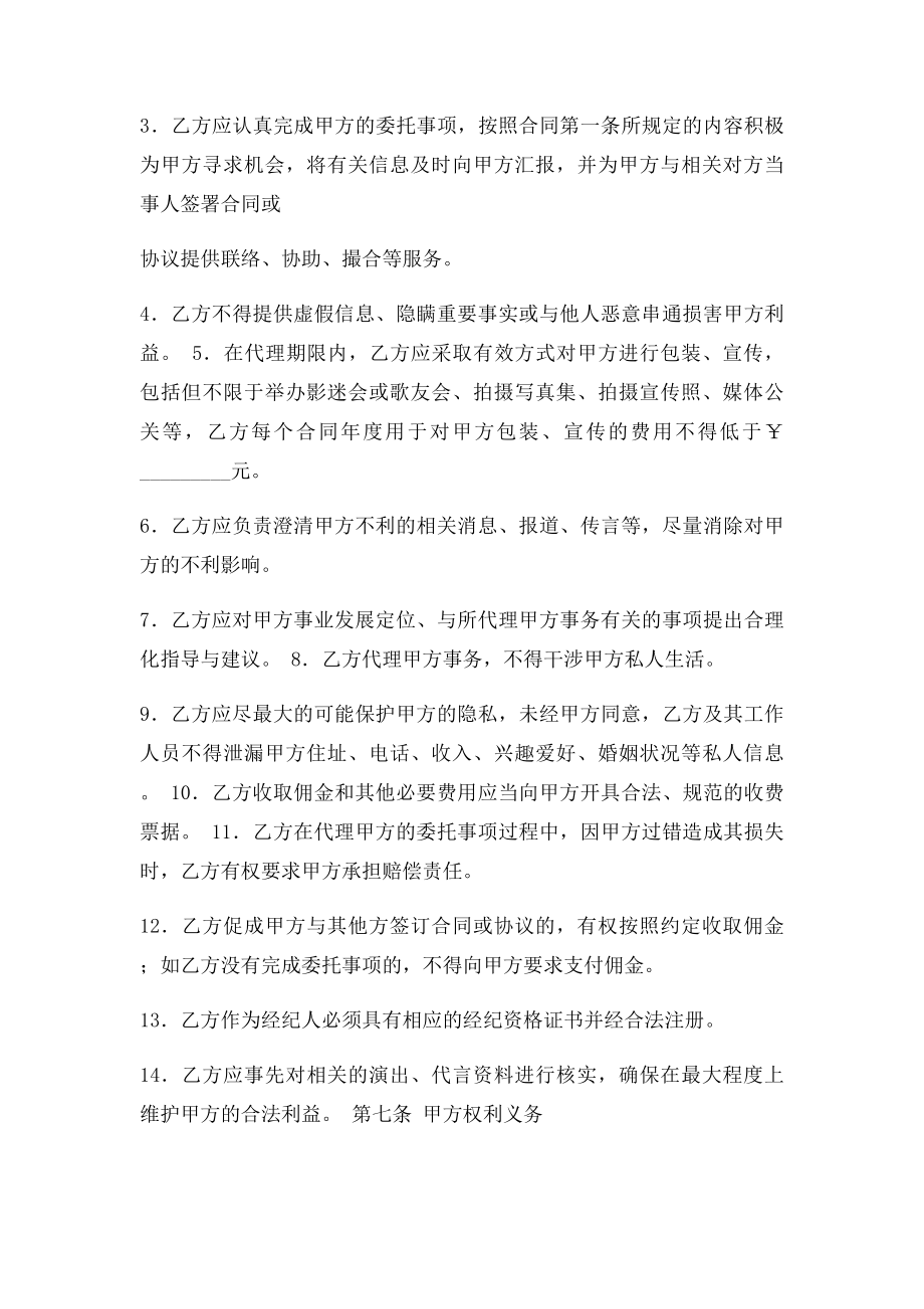 演员经纪合同.docx_第3页