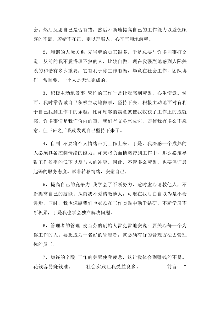 暑假麦当劳社会实践报告三篇.docx_第3页