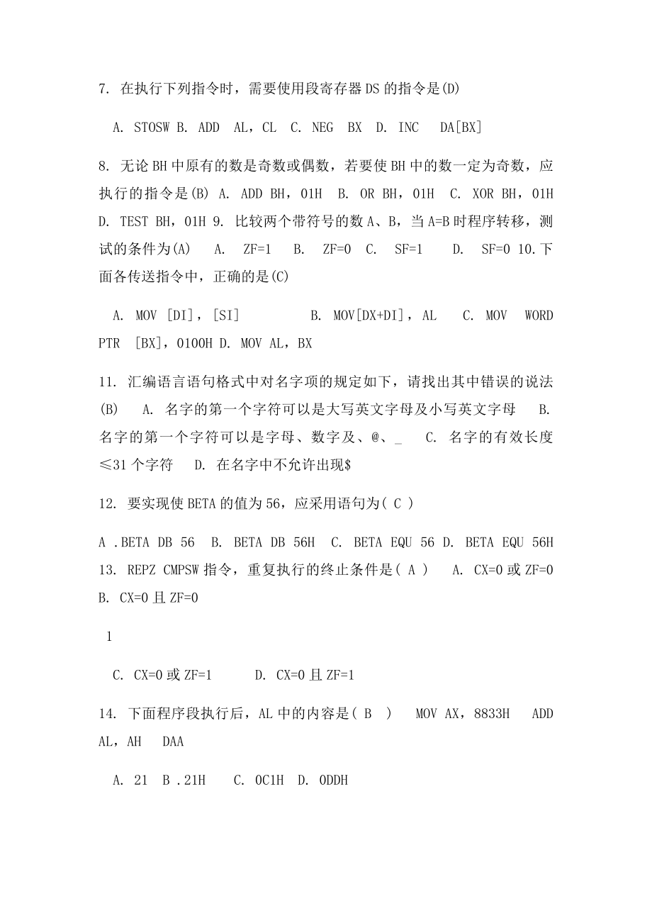 汇编语言期末复习资料.docx_第2页