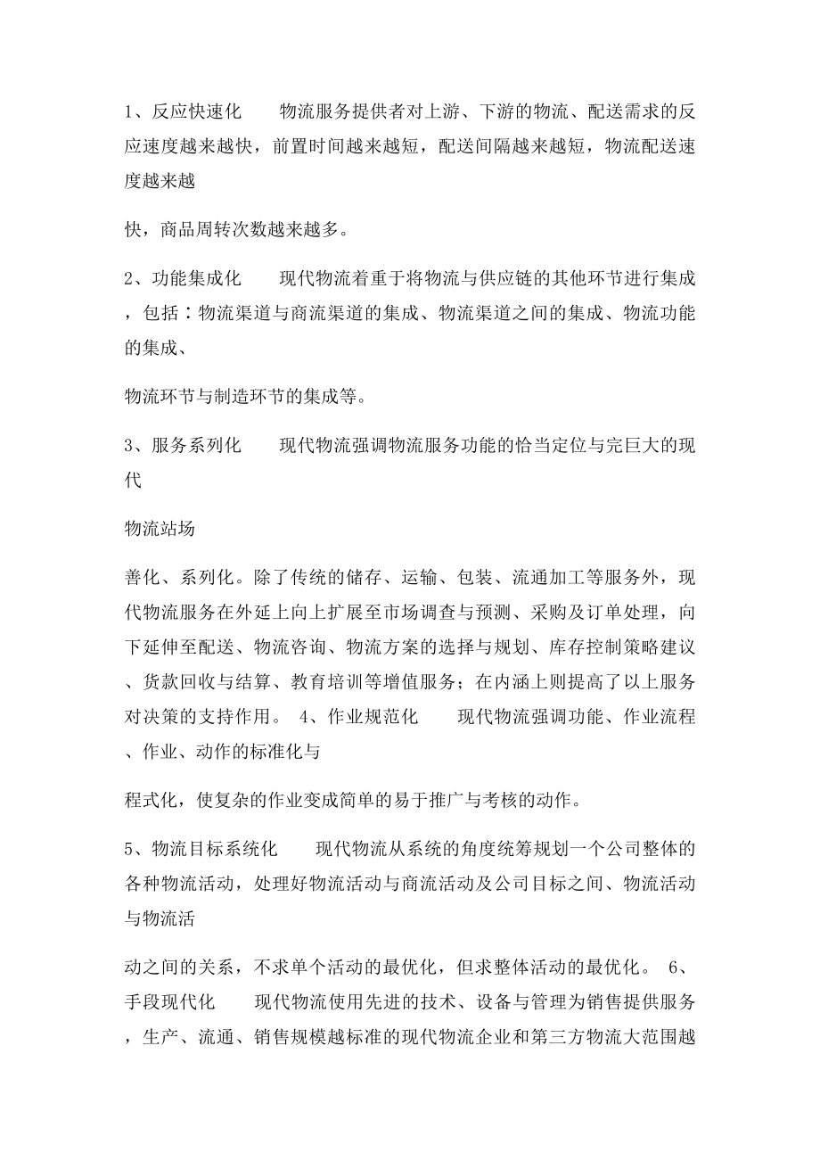 物流的基本问题和学习这门课程的感想.docx_第2页