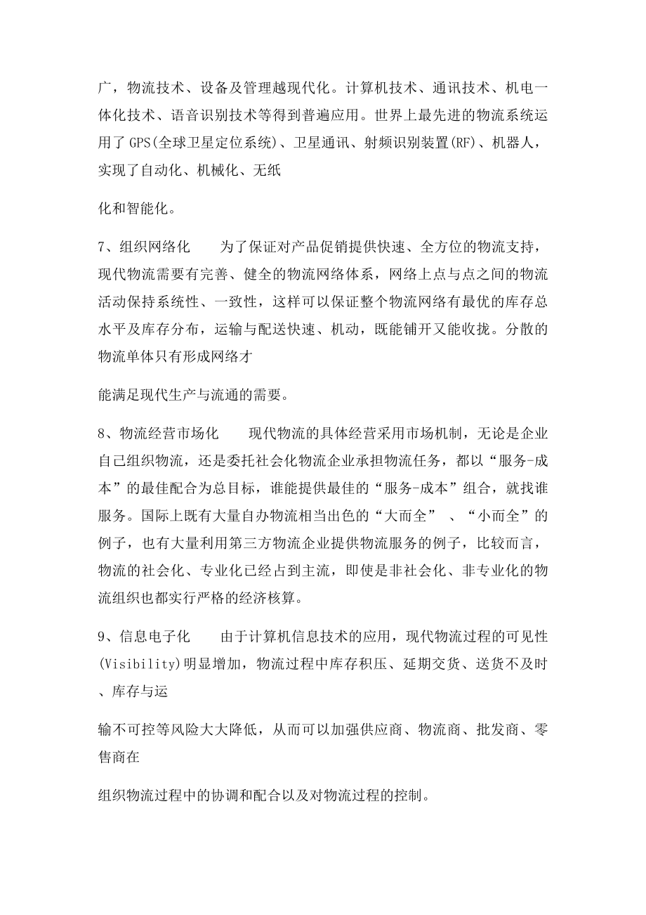 物流的基本问题和学习这门课程的感想.docx_第3页