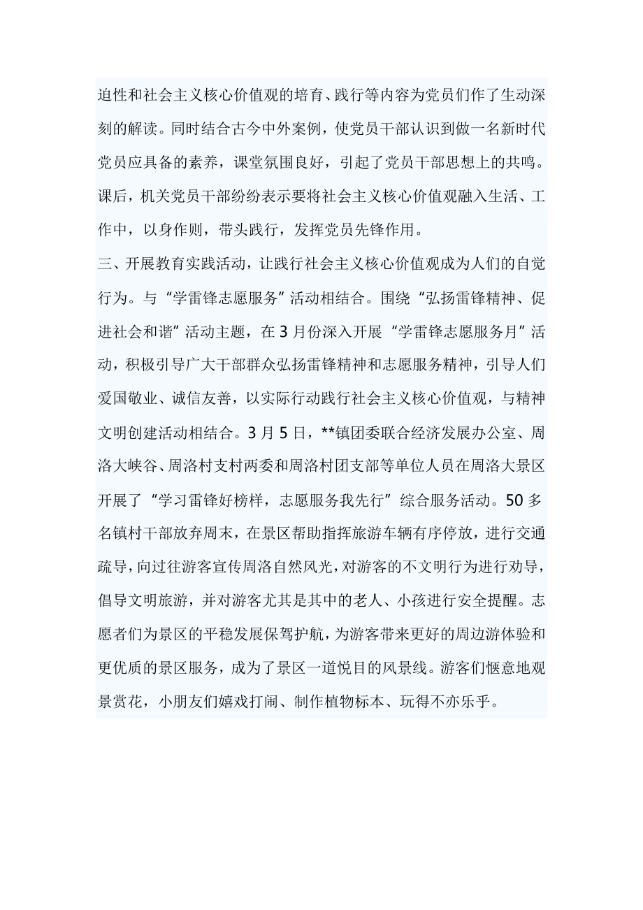 核心价值观教育情况报告.doc_第2页