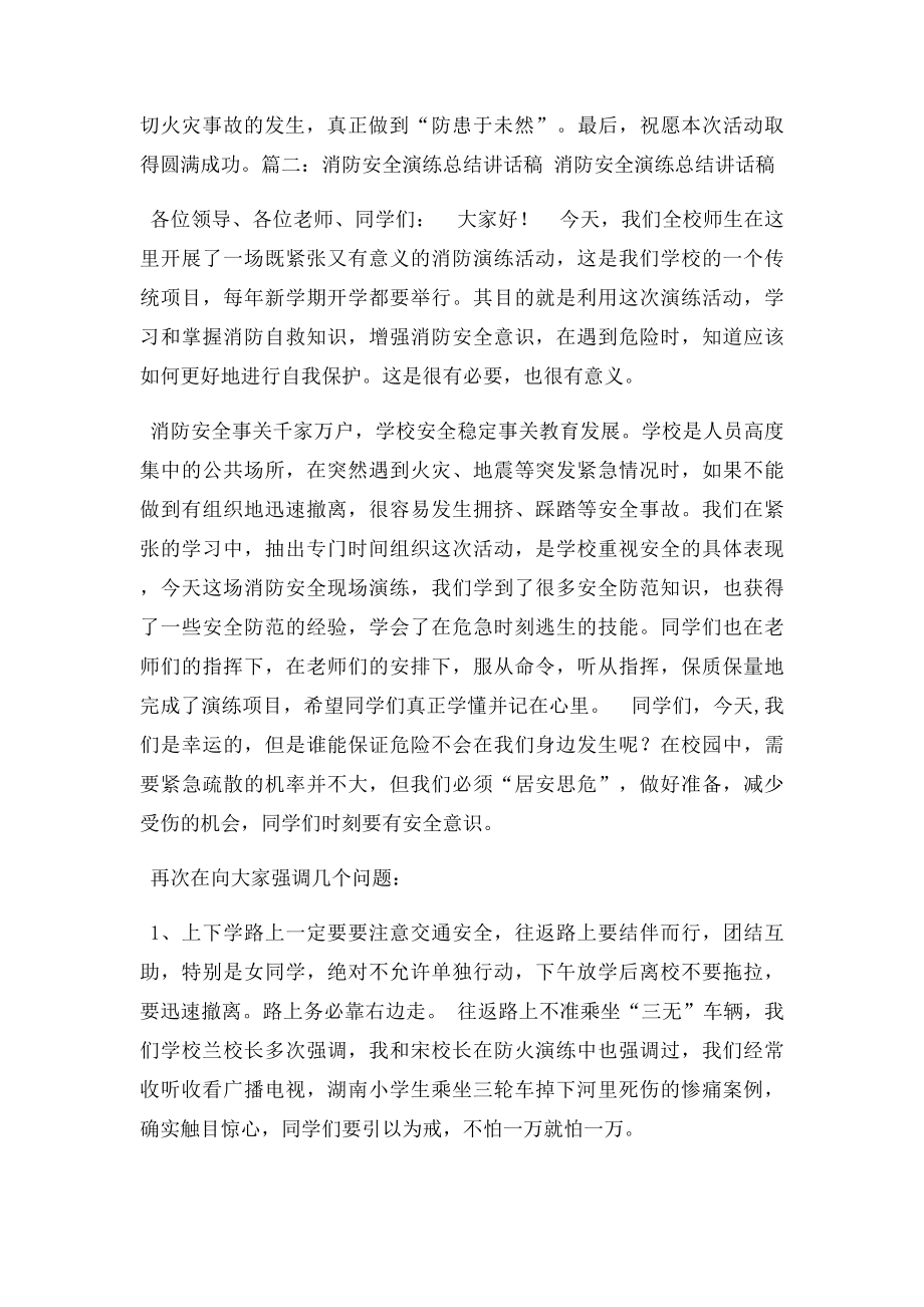 消防演练总结领导讲话稿.docx_第2页