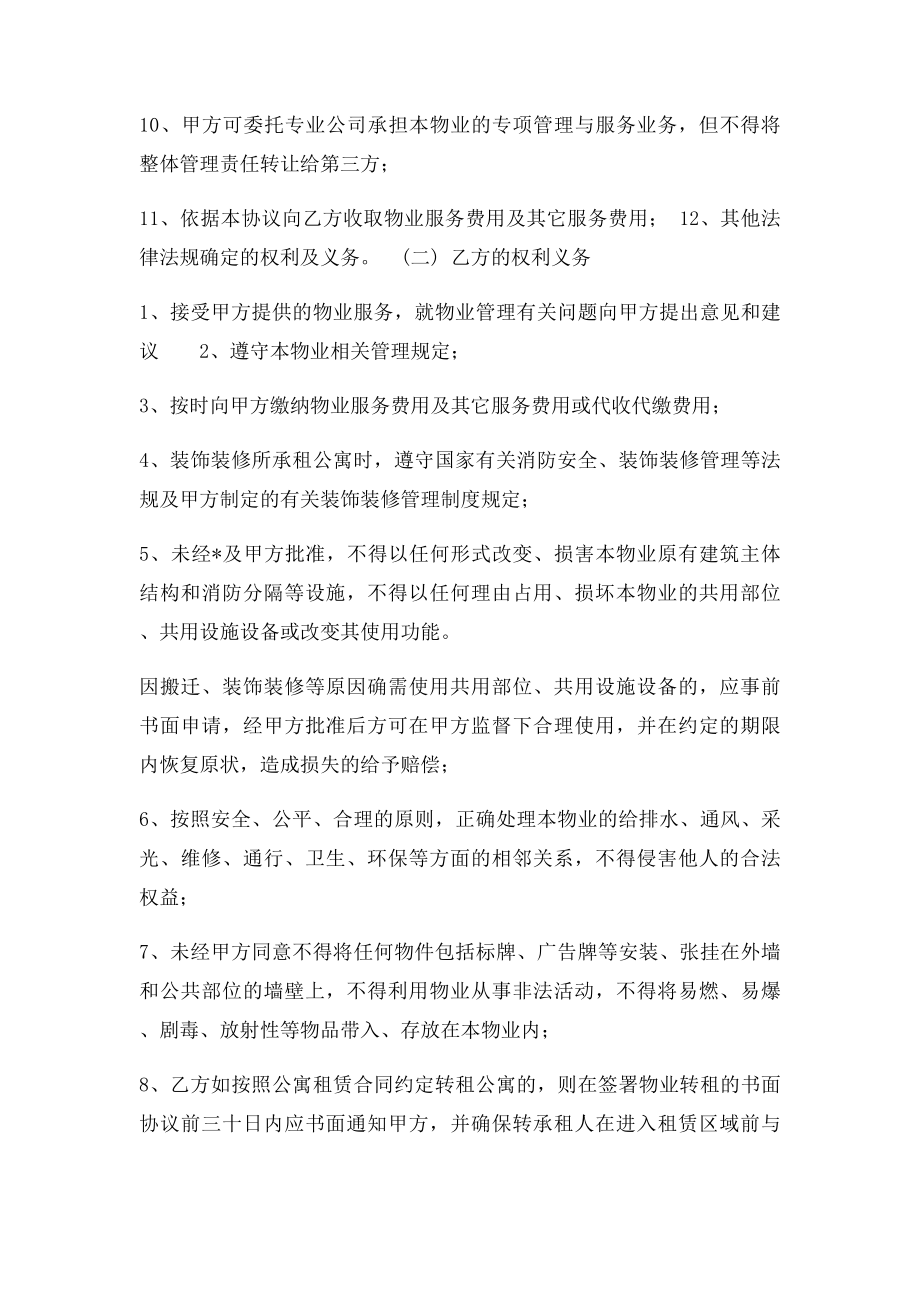 物业管理服务协议(1).docx_第3页