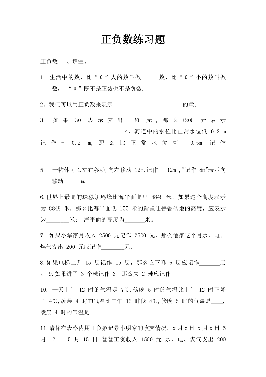 正负数练习题.docx_第1页