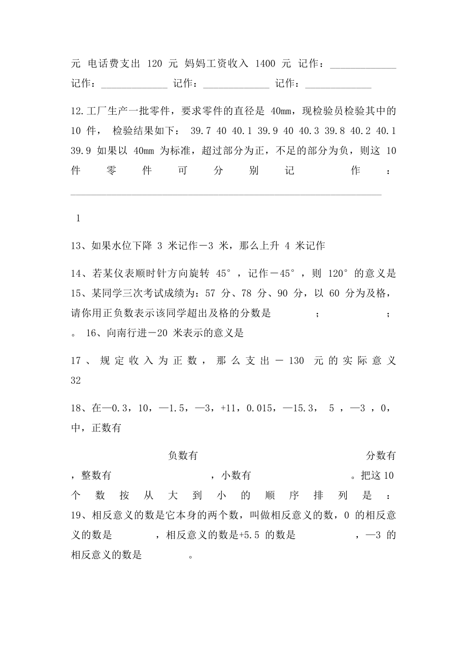 正负数练习题.docx_第2页