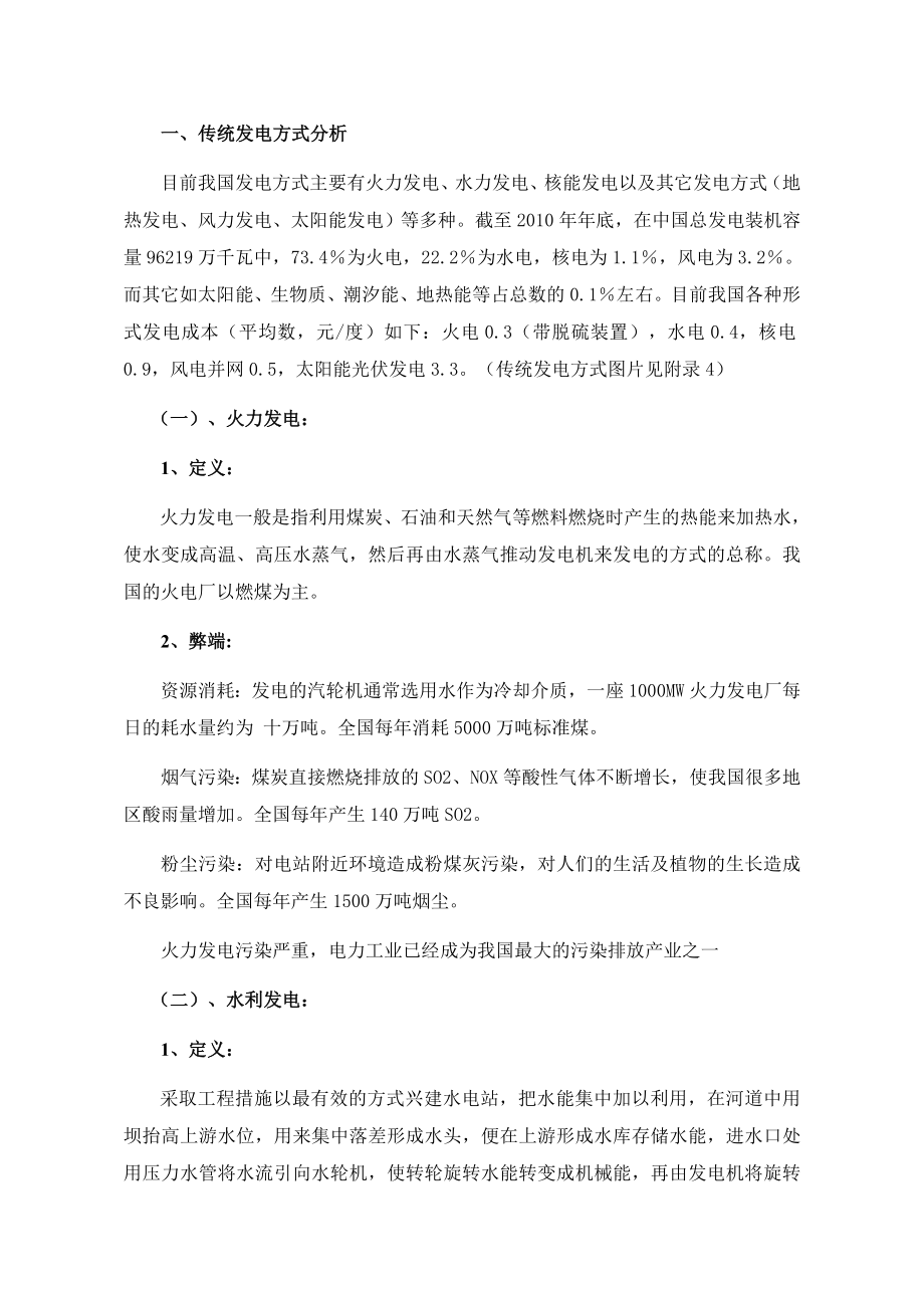 物体动力能源项目商业计划书.doc_第3页