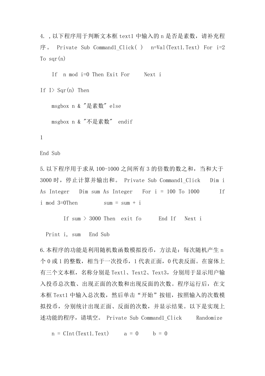 河北经贸vb复习题.docx_第2页