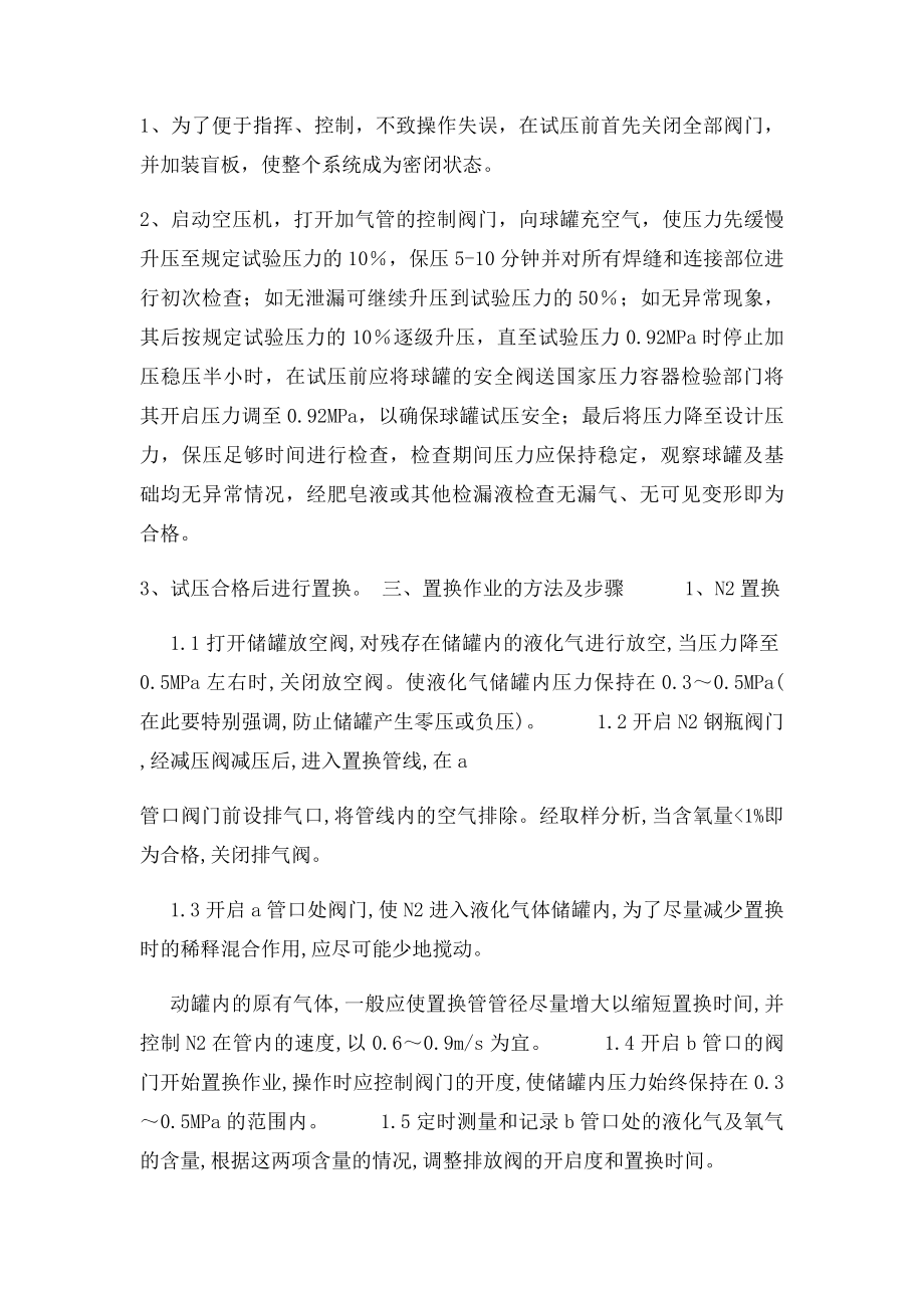 液化气储罐开罐检修方法.docx_第2页