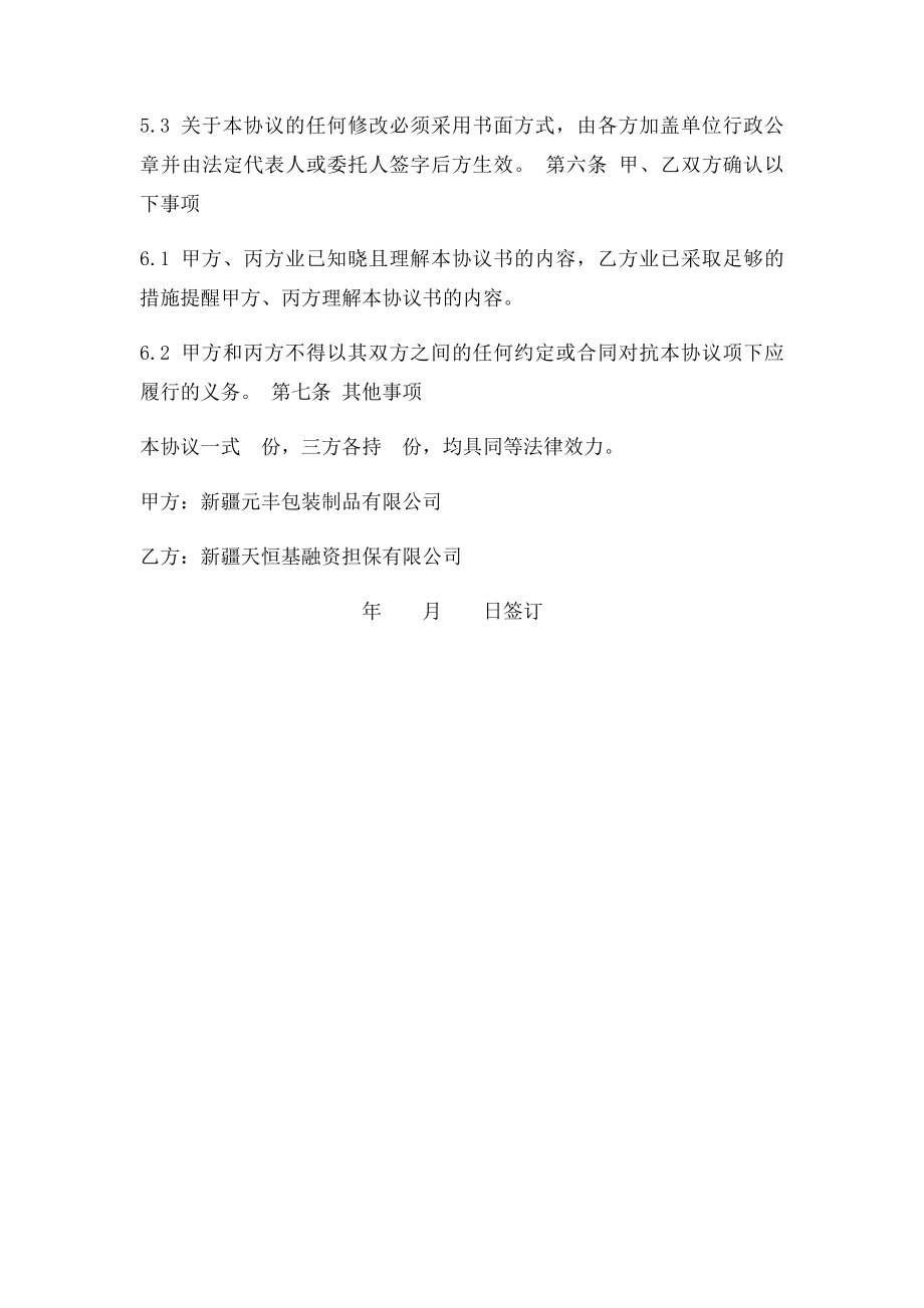 机器设备质押合同.docx_第2页