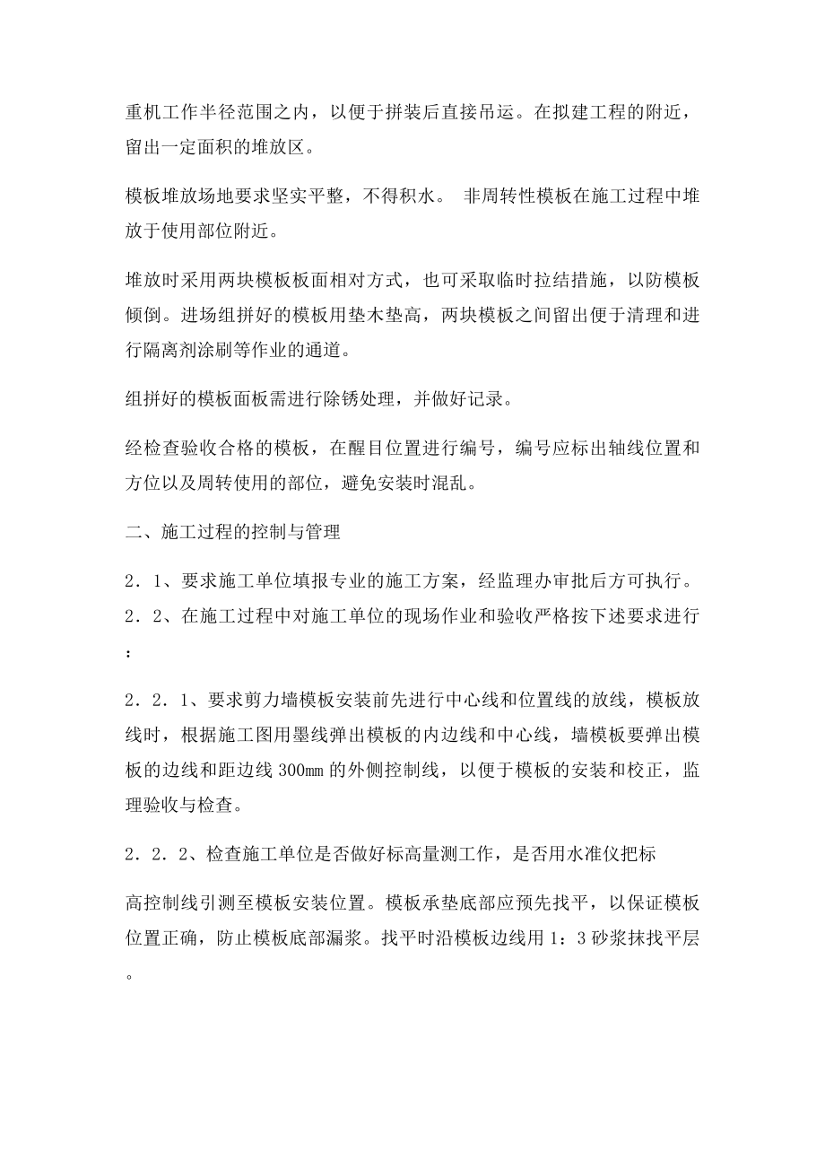 模板施工质量控制要点.docx_第2页