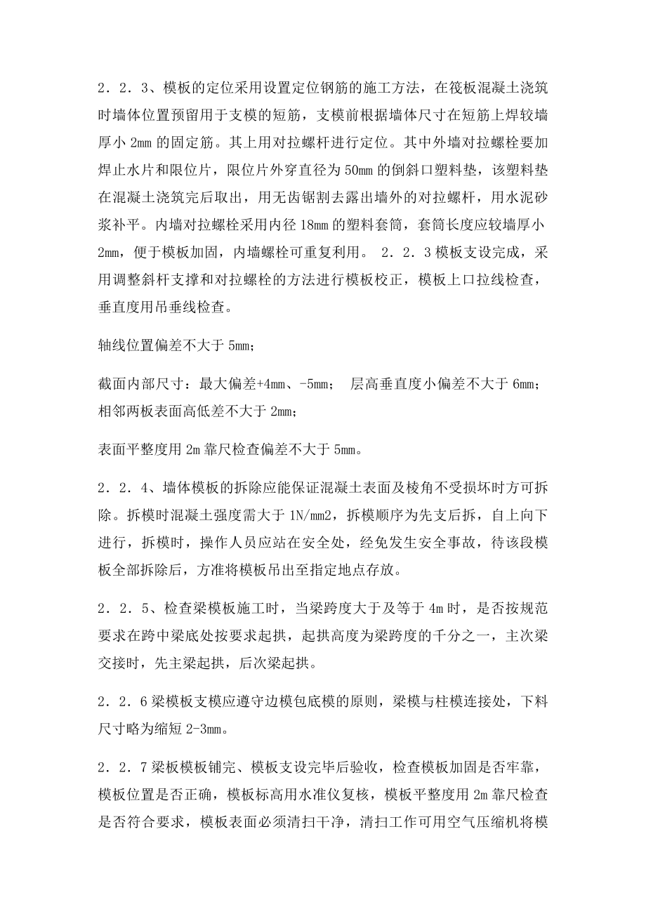 模板施工质量控制要点.docx_第3页