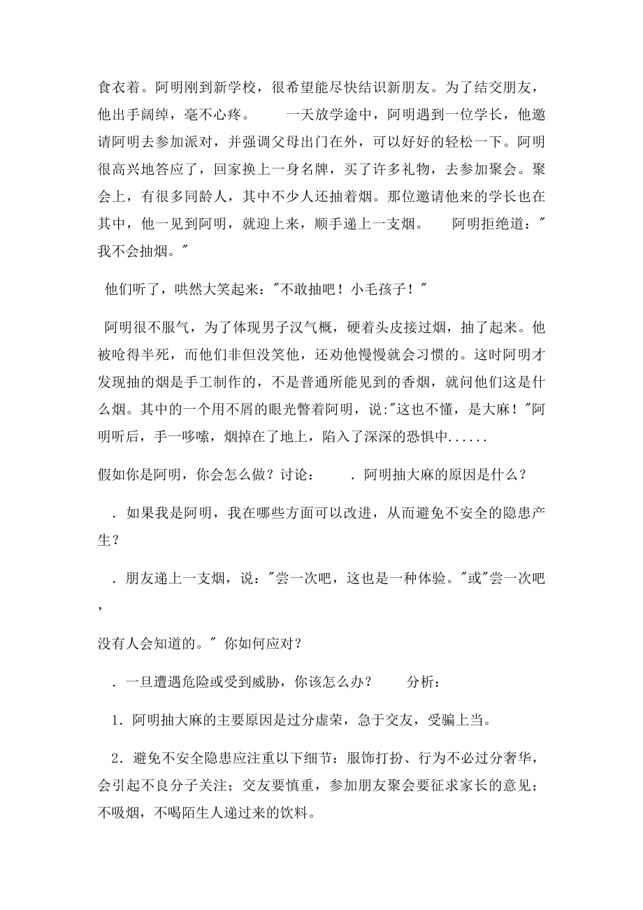 生命安全第六课 教案 《永远对毒品说不》.docx_第2页