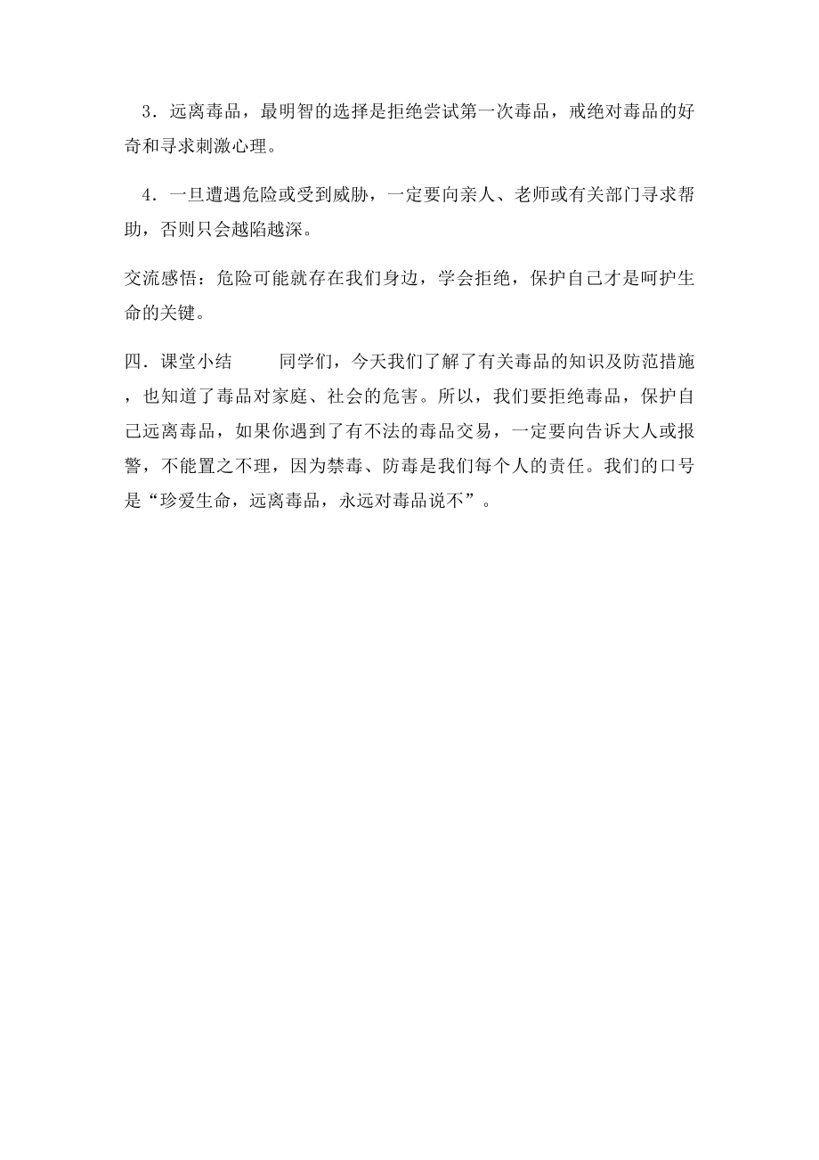 生命安全第六课 教案 《永远对毒品说不》.docx_第3页