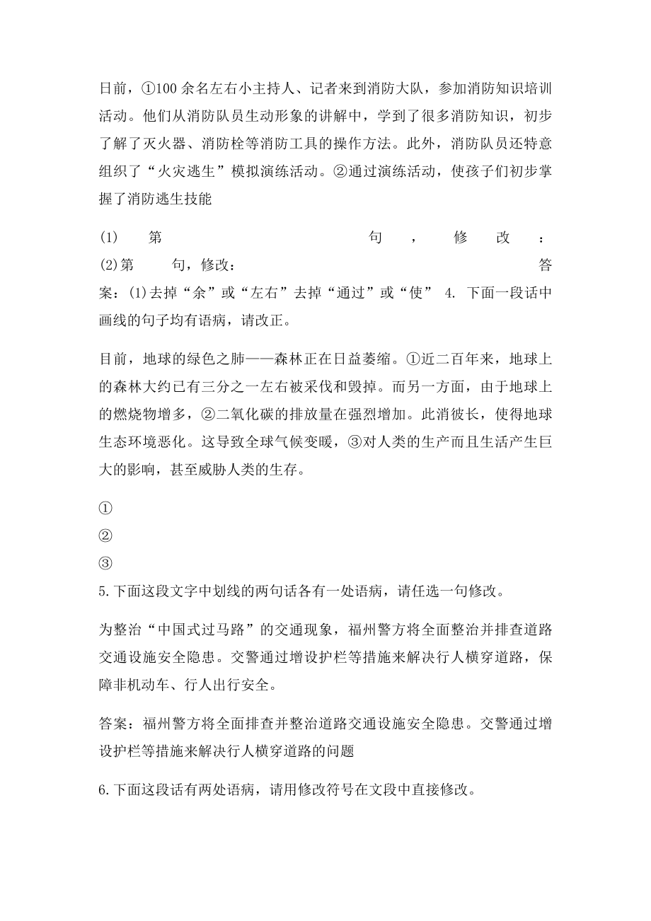 病句修改练习.docx_第2页