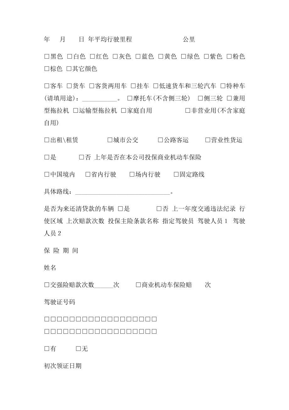 机动车辆保险投保单(2).docx_第3页