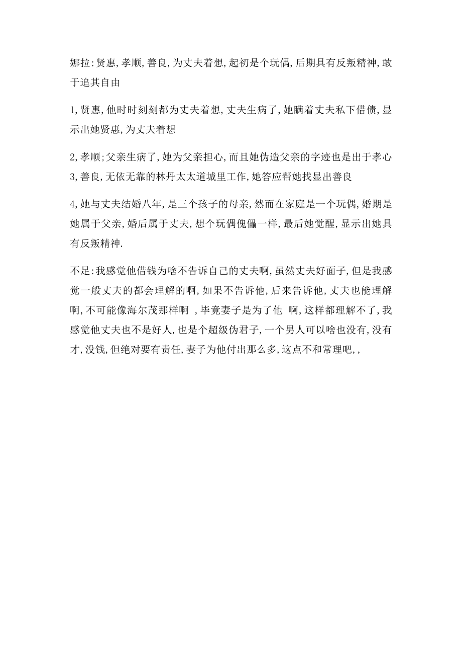 玩偶之家 分出介绍.docx_第2页