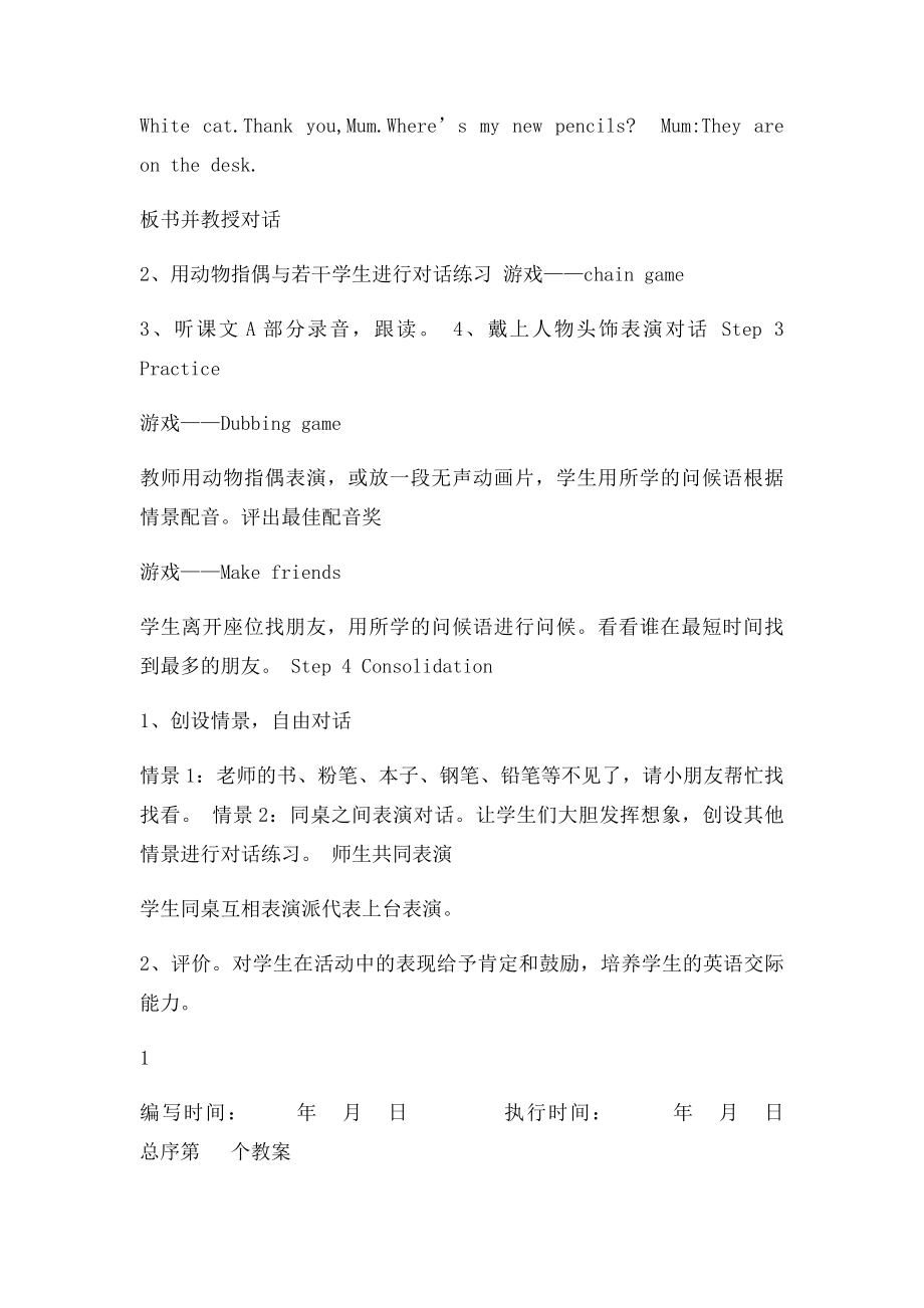 湘少四年级下册英语教案.docx_第2页