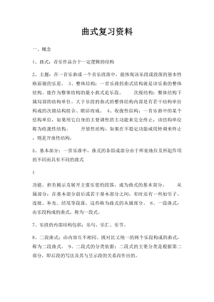 曲式复习资料.docx