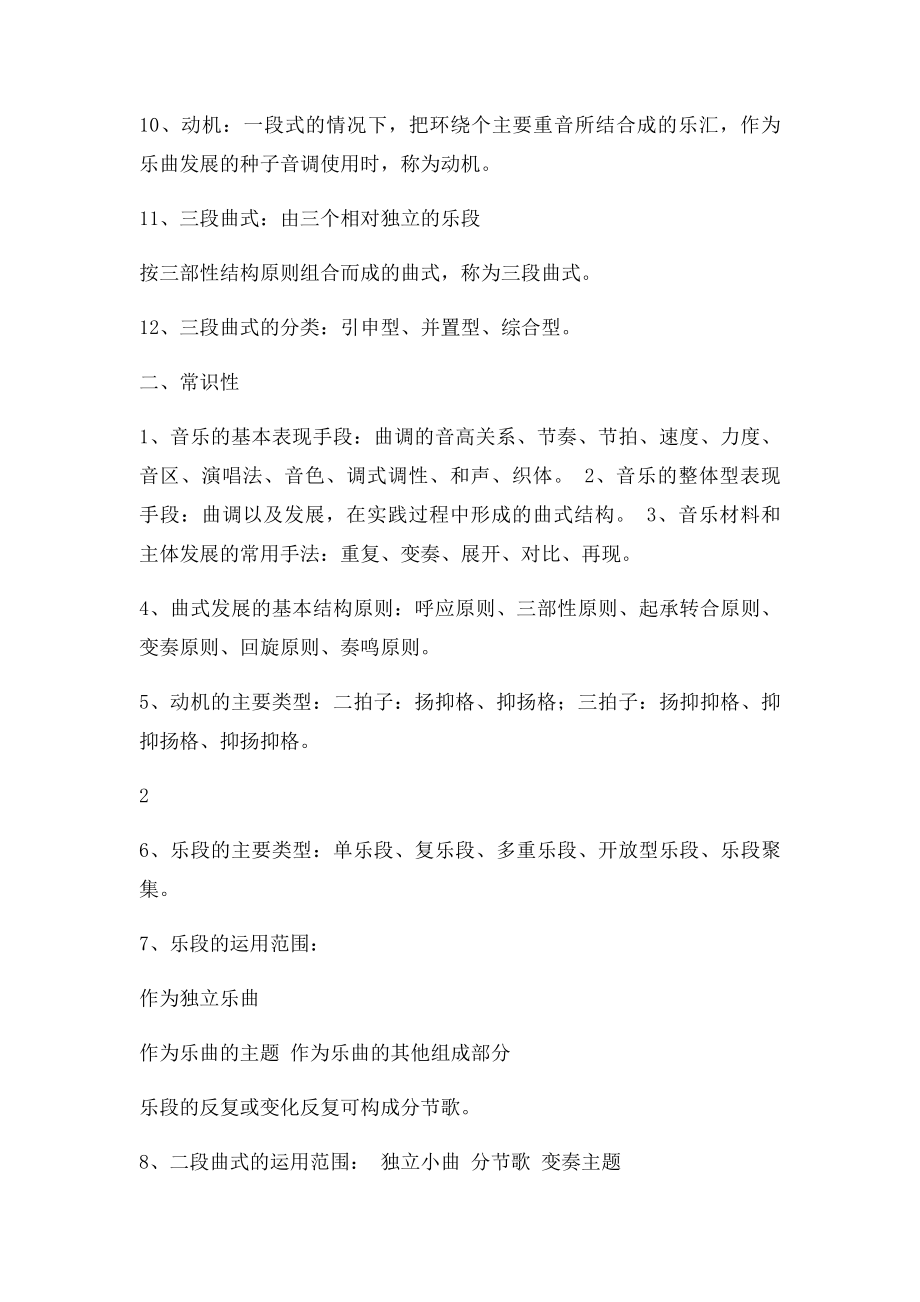 曲式复习资料.docx_第2页