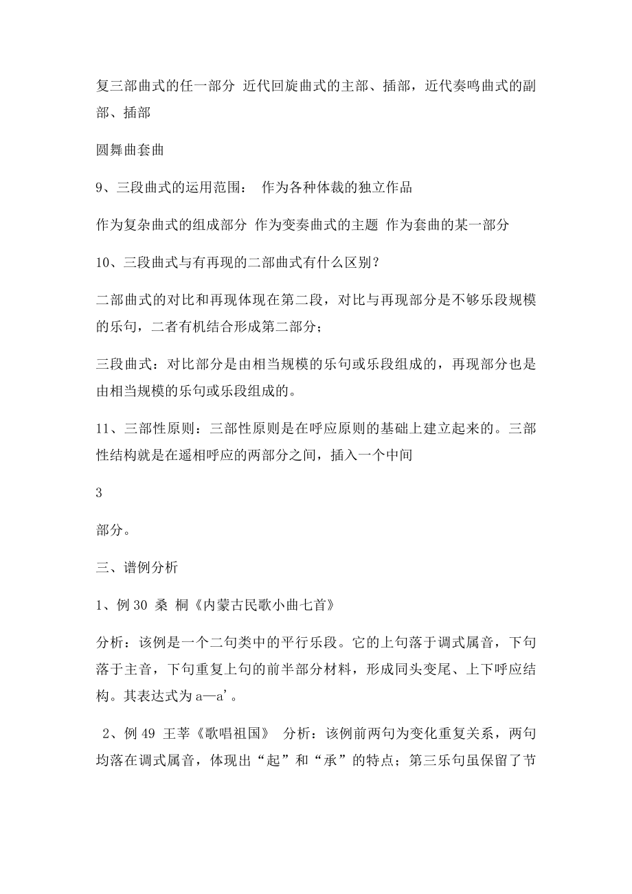 曲式复习资料.docx_第3页