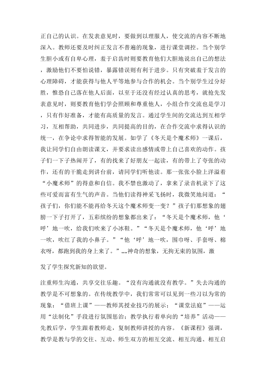 浅谈自主合作探究学习方式.docx_第3页