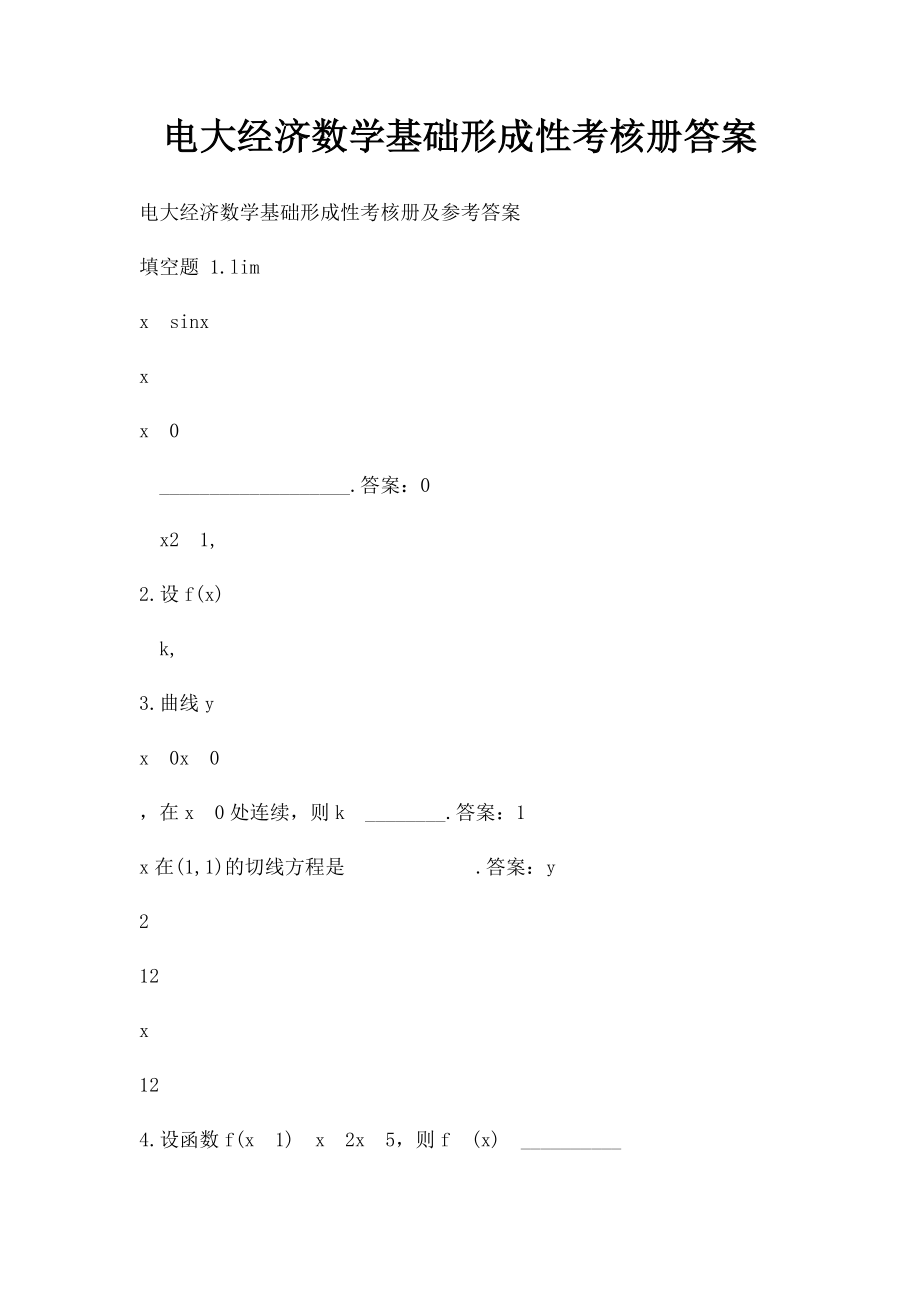 电大经济数学基础形成性考核册答案.docx_第1页