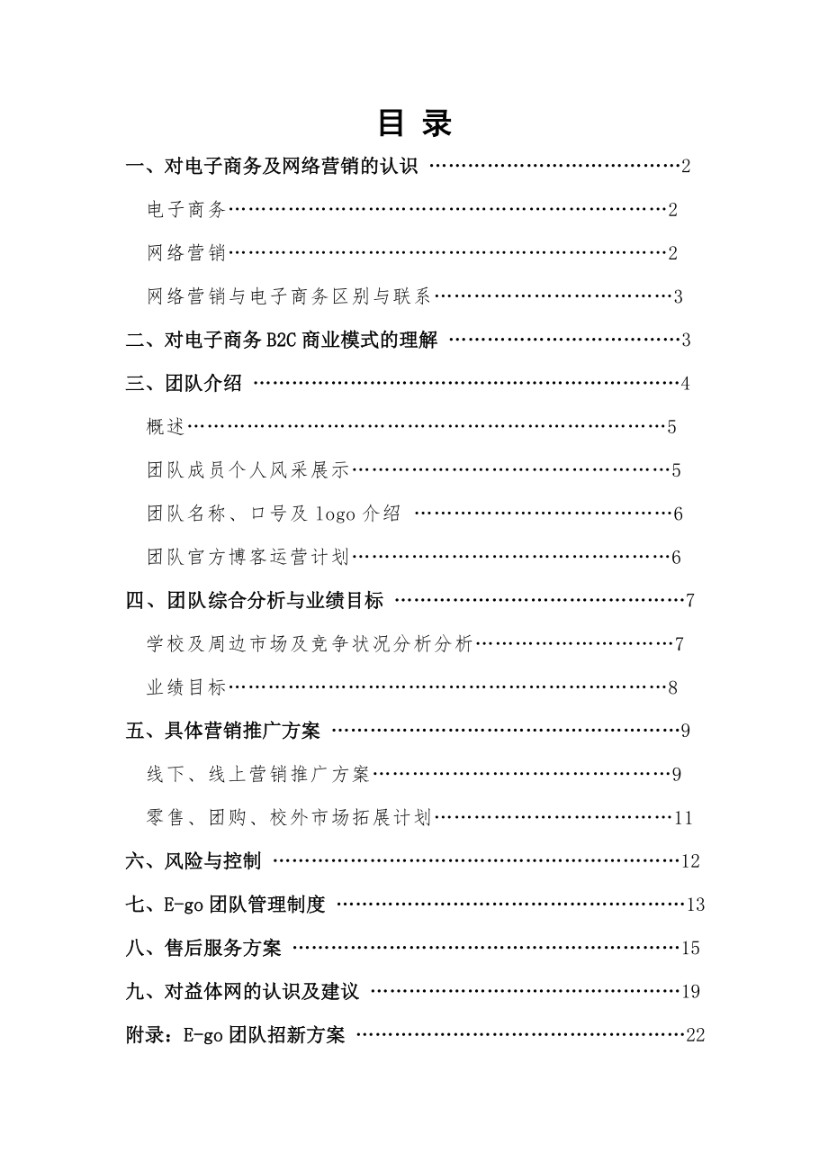 第三“益体网”湖北大学生就业创业见习大赛.doc_第2页