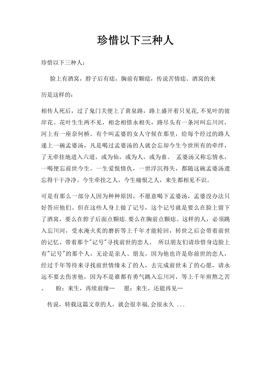 珍惜以下三种人.docx_第1页