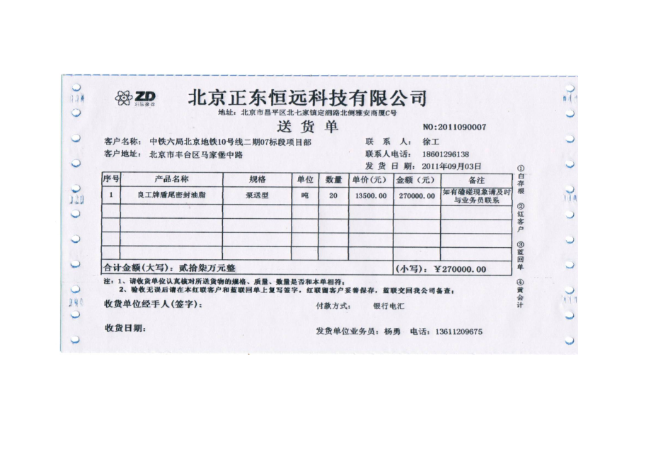 3793696540[精品]送货单(样本)2.doc_第2页