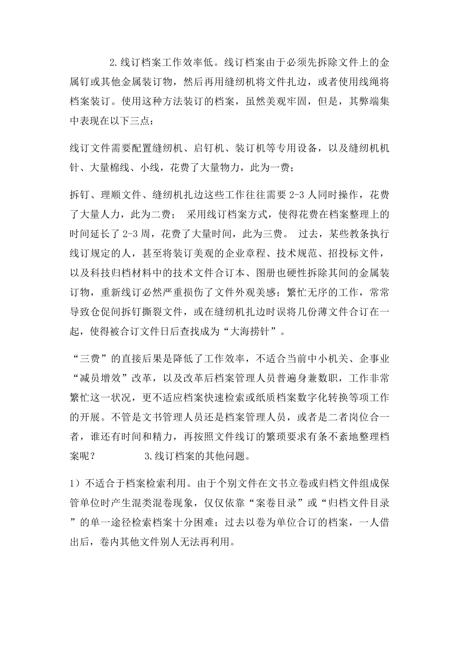 档案线订方式利弊与流行的档案装订方法.docx_第2页