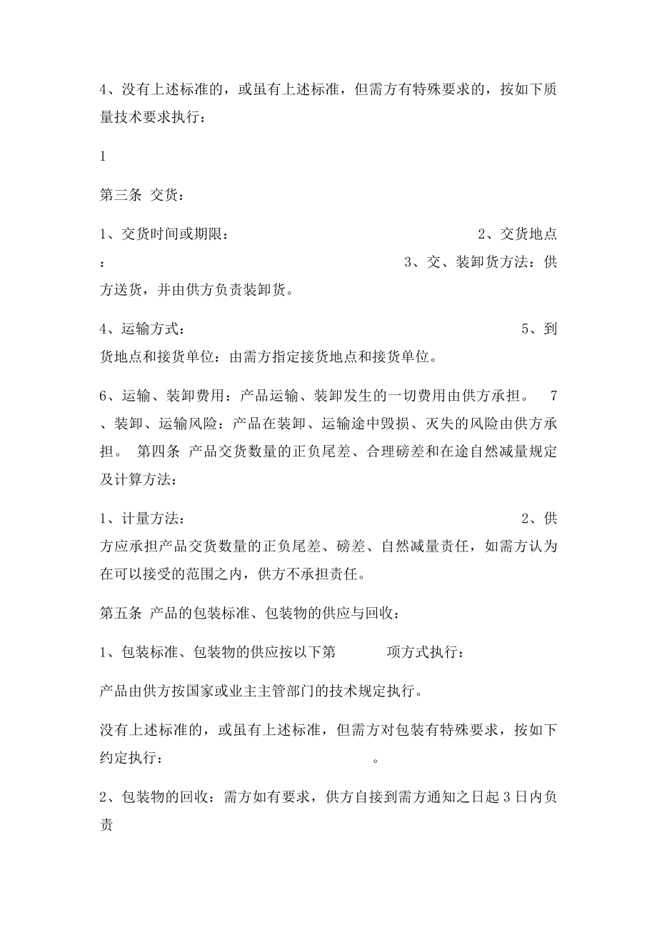 本公司材料购销合同范本.docx_第2页