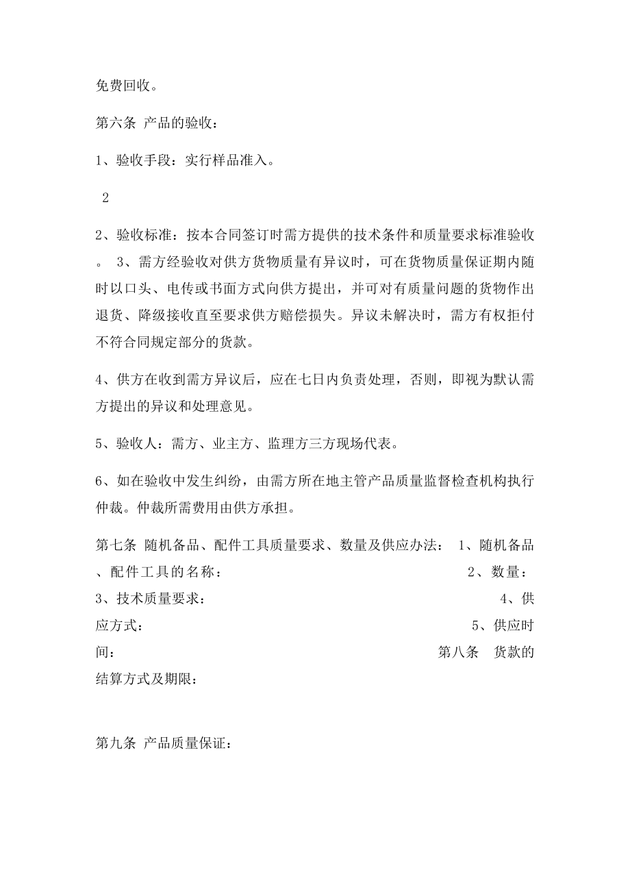 本公司材料购销合同范本.docx_第3页