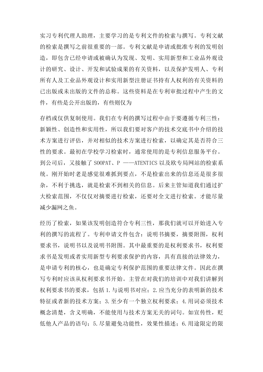 暑期专利代理实习总结.docx_第2页