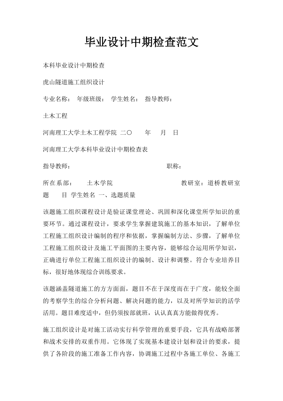 毕业设计中期检查范文.docx_第1页