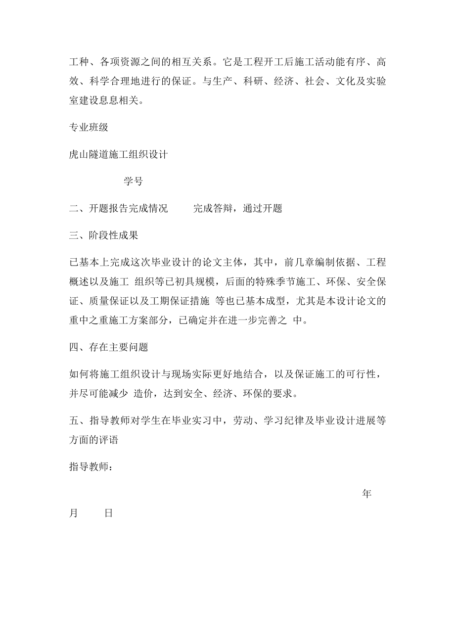 毕业设计中期检查范文.docx_第2页