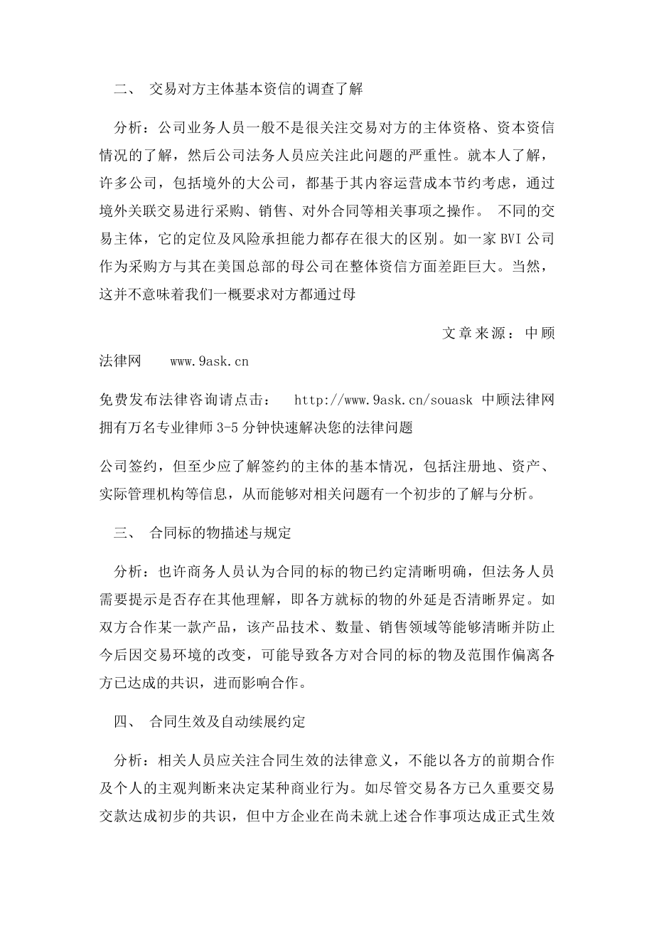 涉外合同审查要点提示与分析.docx_第2页